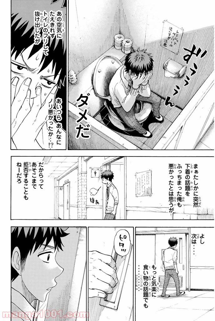 山田くんと7人の魔女 - Raw 【第67話】 - Manga1001.com