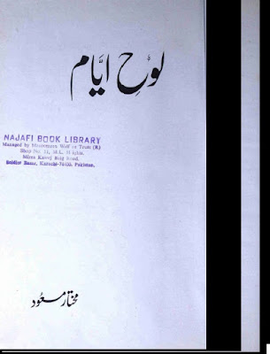 Loh e Ayyam by Mukhtar Masood