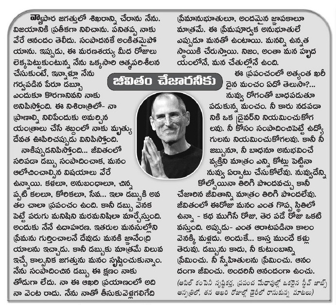 Biography Of Steve Jobs In Telugu | last words by steve jobs telugu impact stories Biography Of Steve Jobs In Telugu | last words by steve jobs telugu impact stories