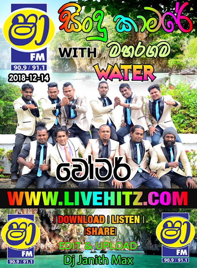 SHAA FM SINDU KAMARE WITH  MAHARAGAMA WATER 2018-12-14