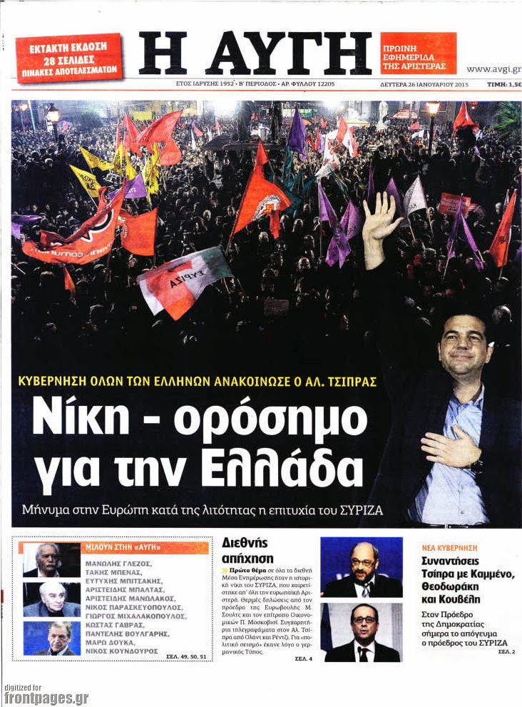 Εφημερίδα Η ΑΥΓΗ - Νίκη - ορόσημο για την Ελλάδα