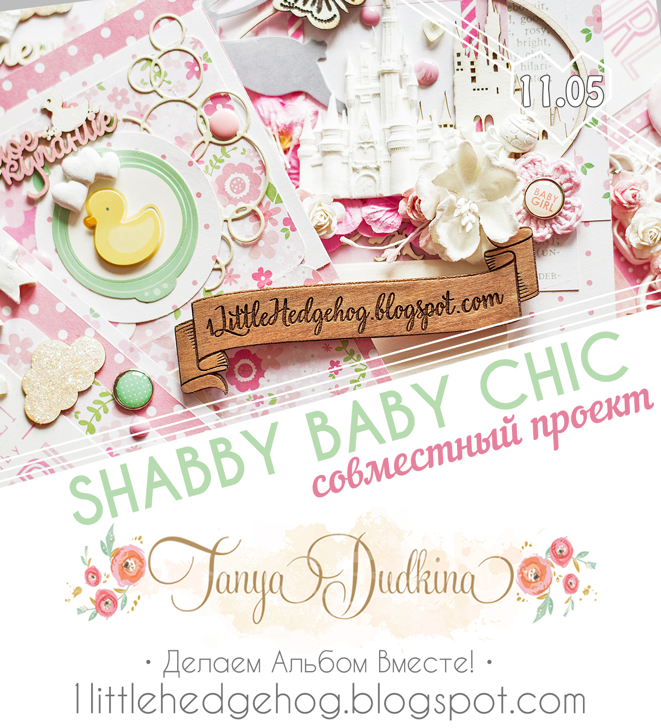 СП "Shabby Baby Chic"