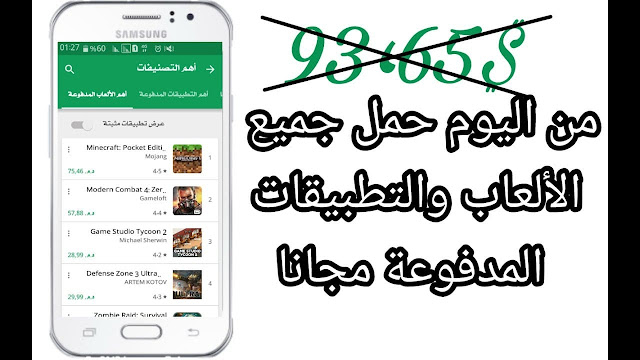 أفضل تطبيق لتحميل الألعاب والتطبيقات المدفوعة مجانا أفضل تطبيق لتحميل الألعاب والتطبيقات المدفوعة مجانا
