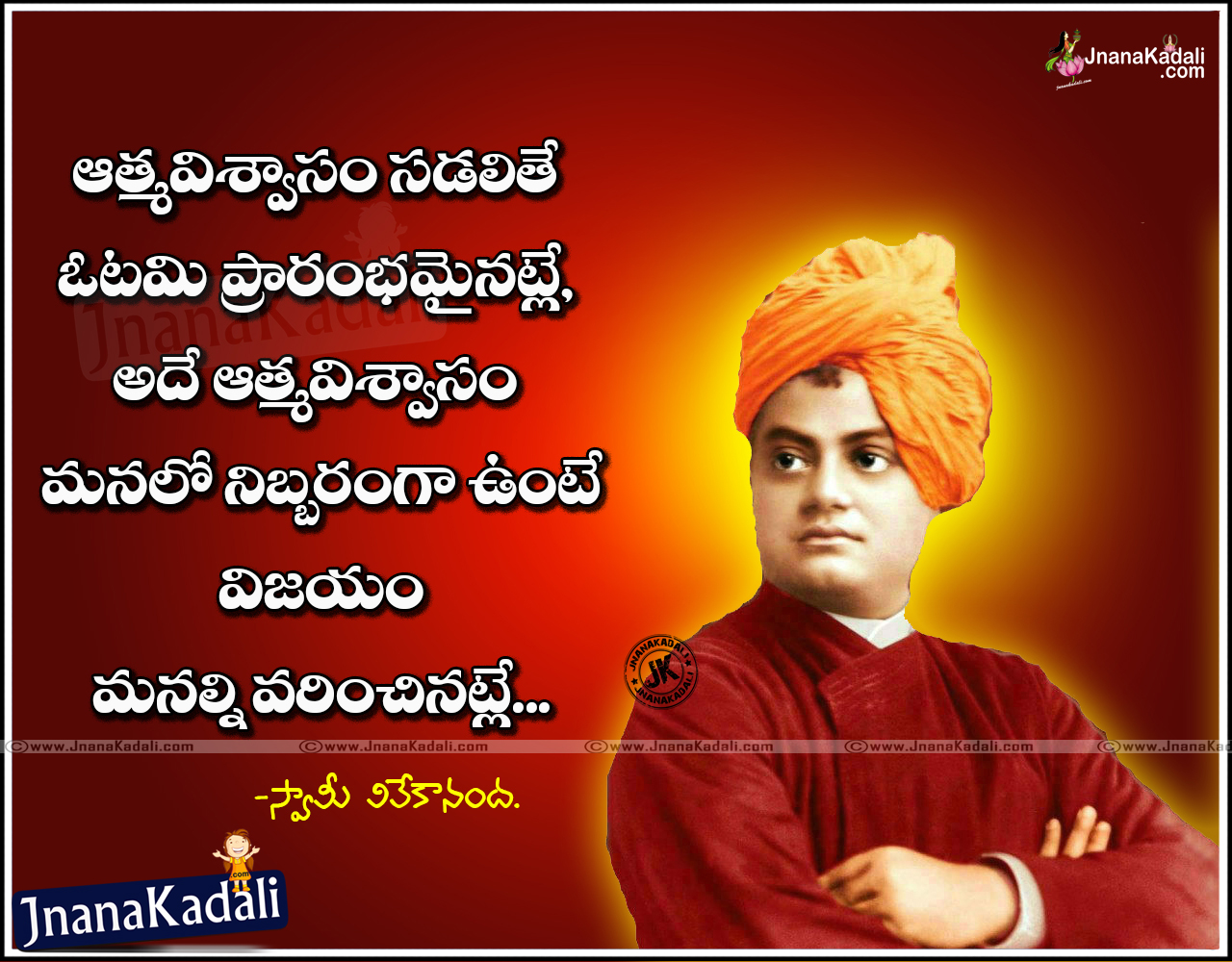 swami vivekananda quotes in Telugu language | JNANA KADALI ...