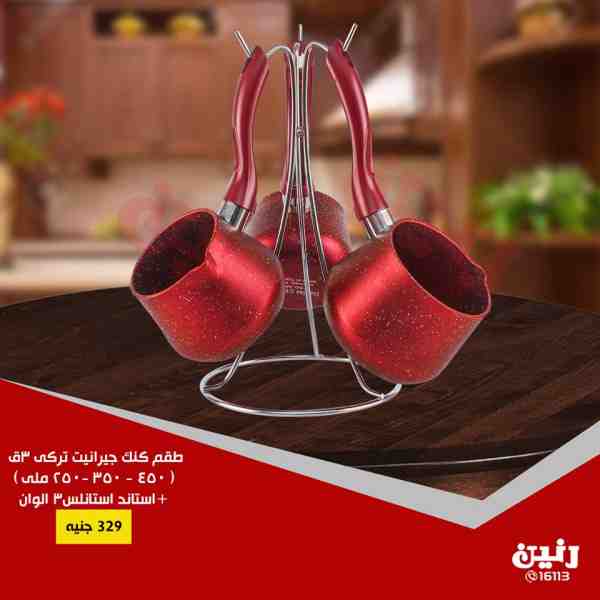 عروض رنين اليوم