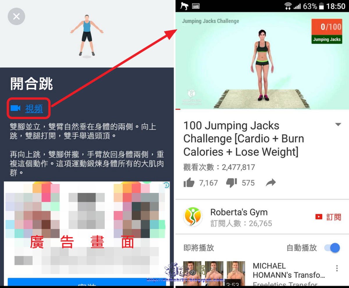 免費私人健身教練 APP