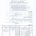 تحميل مطبوع الترشح لاجتياز الامتحان المهني 2017
