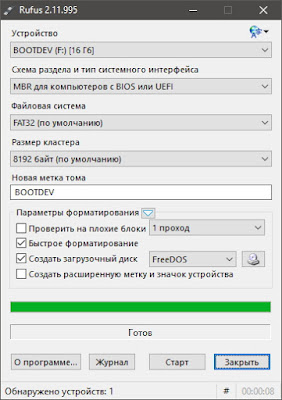 Rufus freedos что это. src 2016 12 08 008. Rufus freedos что это фото. Rufus freedos что это-src 2016 12 08 008. картинка Rufus freedos что это. картинка src 2016 12 08 008