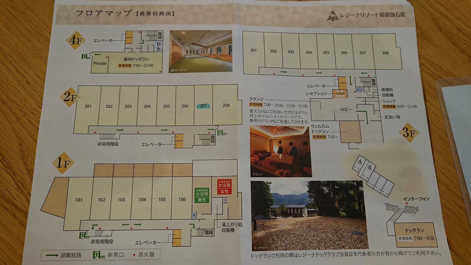 ペットと泊まれる宿 レジーナリゾート箱根仙石原 宿泊記ブログ 箱根観光にも最適 飛行機搭乗記と趣味のブログ My Travel Journal And Hobby
