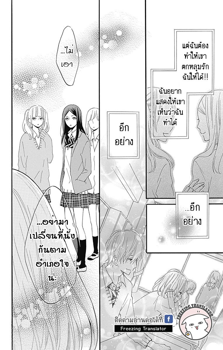 Kore wa Ai ja Nai no de, Yoroshiku - หน้า 24
