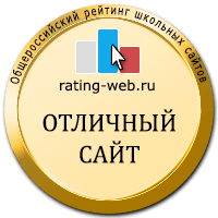 Общественный рейтинг школьных сайтов