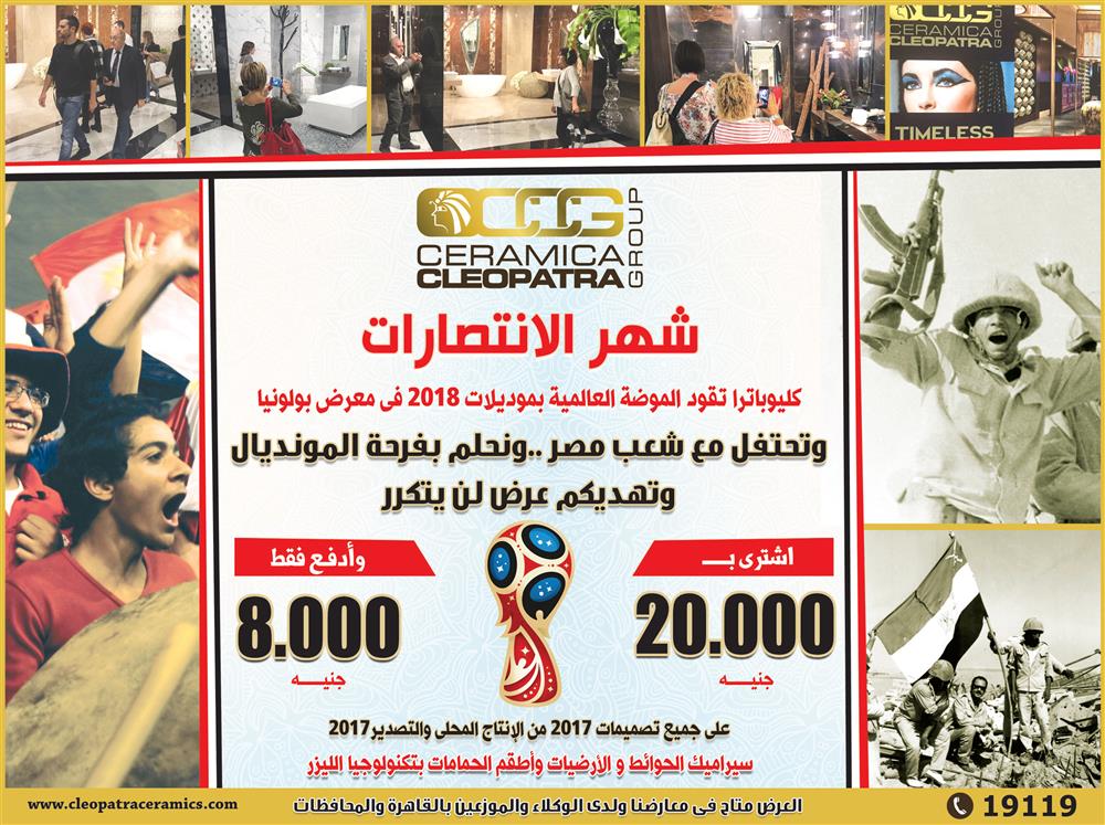 عرض سيراميكا كليوباترا عرض سيراميكا كليوباترا