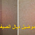 موضيل ديال الراندة خفيف وبسرعة كيطلع وديال الصيف مع أم عمران - randa