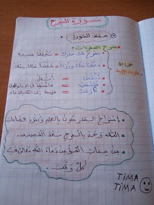 ملخصات مادة التربية الاسلامية الفصل الثاني السنة الرابعة ابتدائي الجيل الثاني