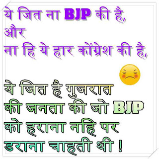 Funny Gujarat SMS,Funny Hindi jokes election,WhatsApp jokes on Gujarat election,Facebook jokes Gujarat Himachal election. Funny Gujarat SMS,Funny Hindi jokes election,WhatsApp jokes on Gujarat election,Facebook jokes Gujarat Himachal election.