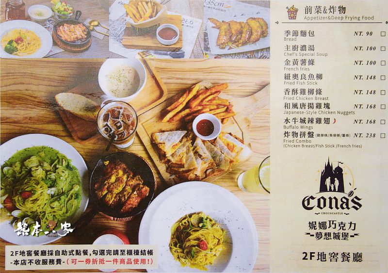 妮娜巧克力夢想城堡地窖餐廳菜單menu