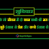 सुविचार - Aise Do Kam Kabhi Na Kare Hindi Suvichar | Shayari Ka Khajana