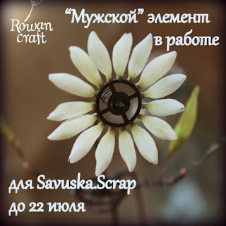 http://savushkascrap.blogspot.ru/2015/06/blog-post_22.html?showComment=1435084346616#c8965315405573883870