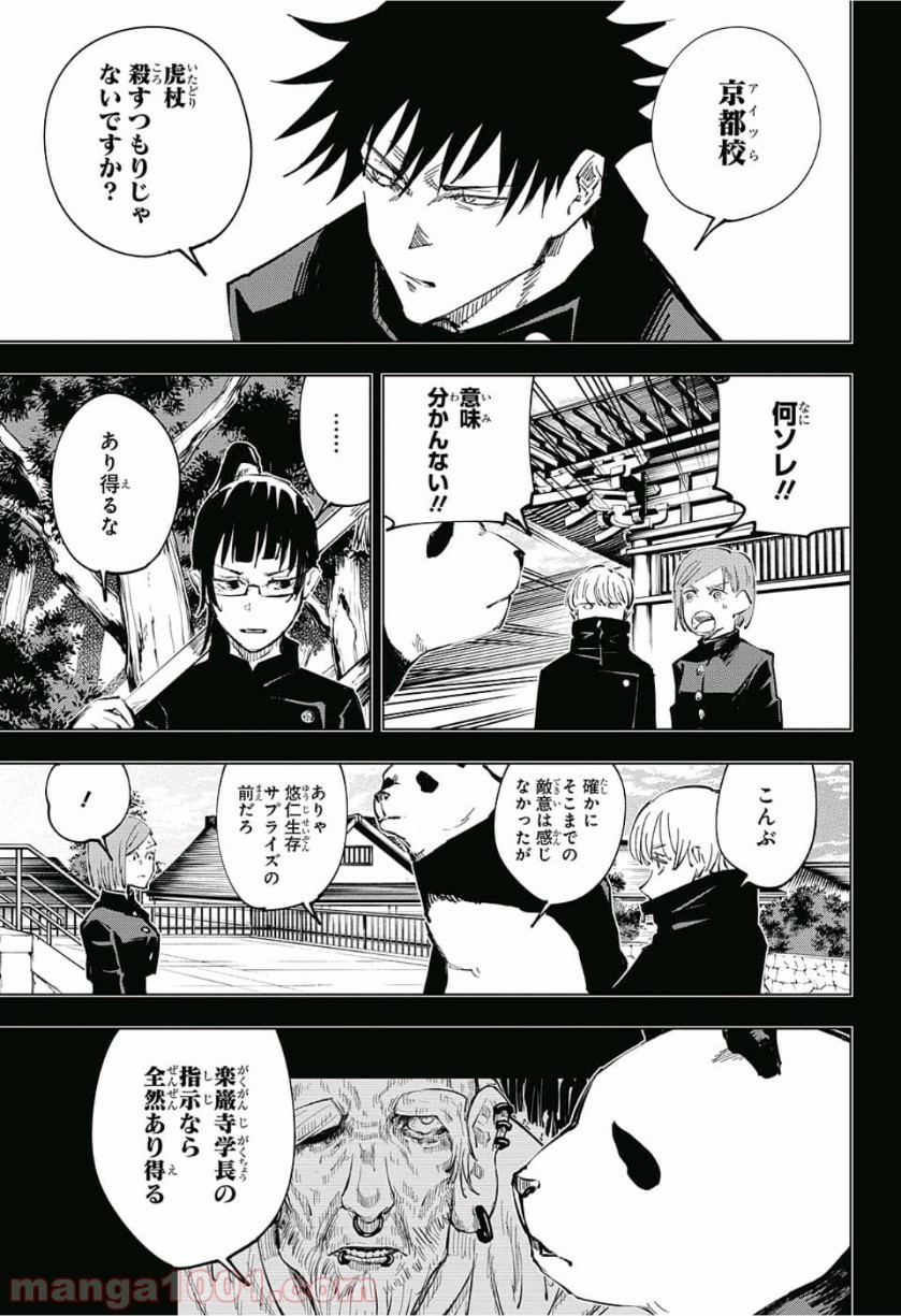 呪術廻戦 - Raw 【第36話】 - Manga1000.com