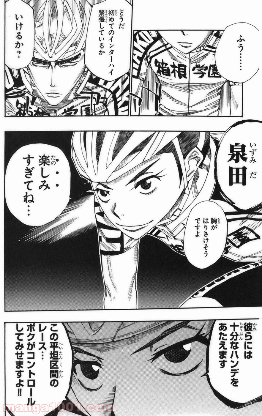 弱虫ペダル - Raw 【第76話】 - Manga1001.com