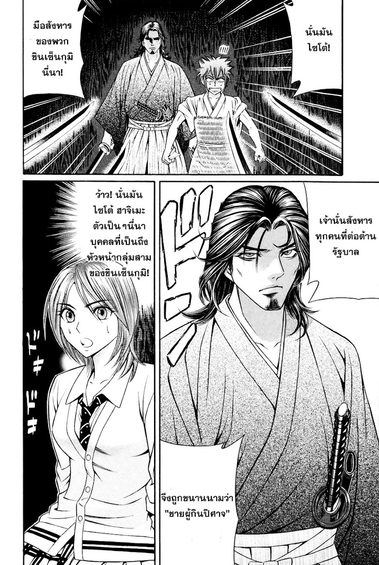 Bakudan! - Bakumatsu Danshi - หน้า 4