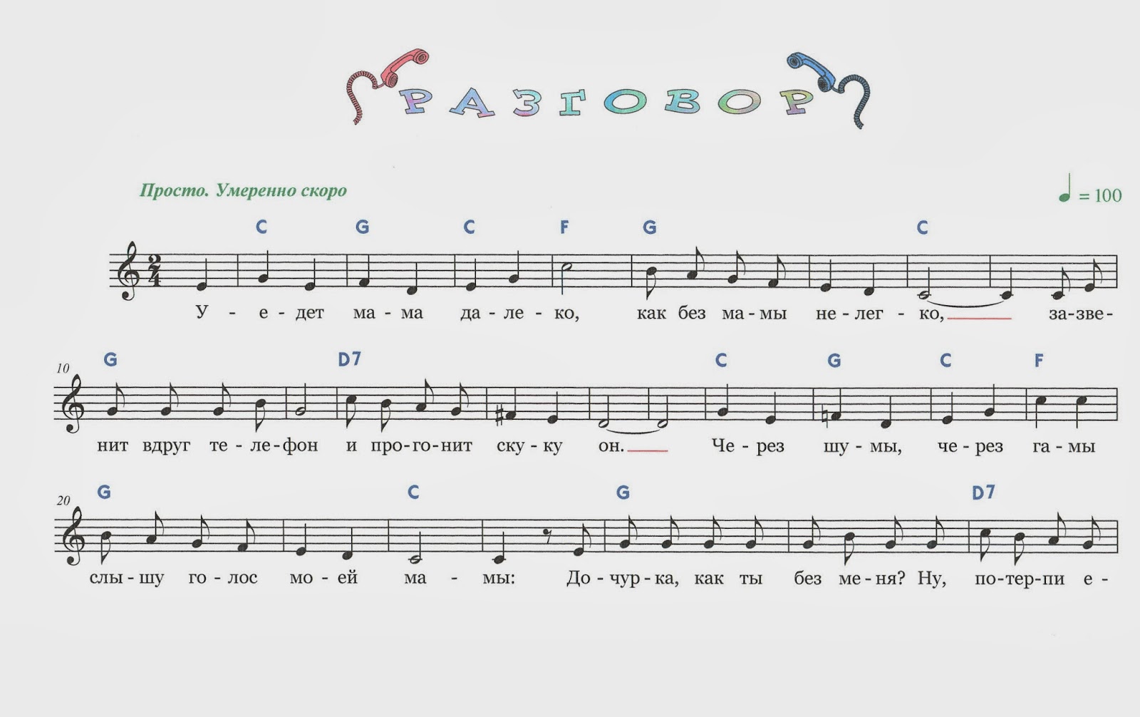 Песня без разговоров. Стихи т. Петуховой. Ноты диалоги. Разговор Ноты.