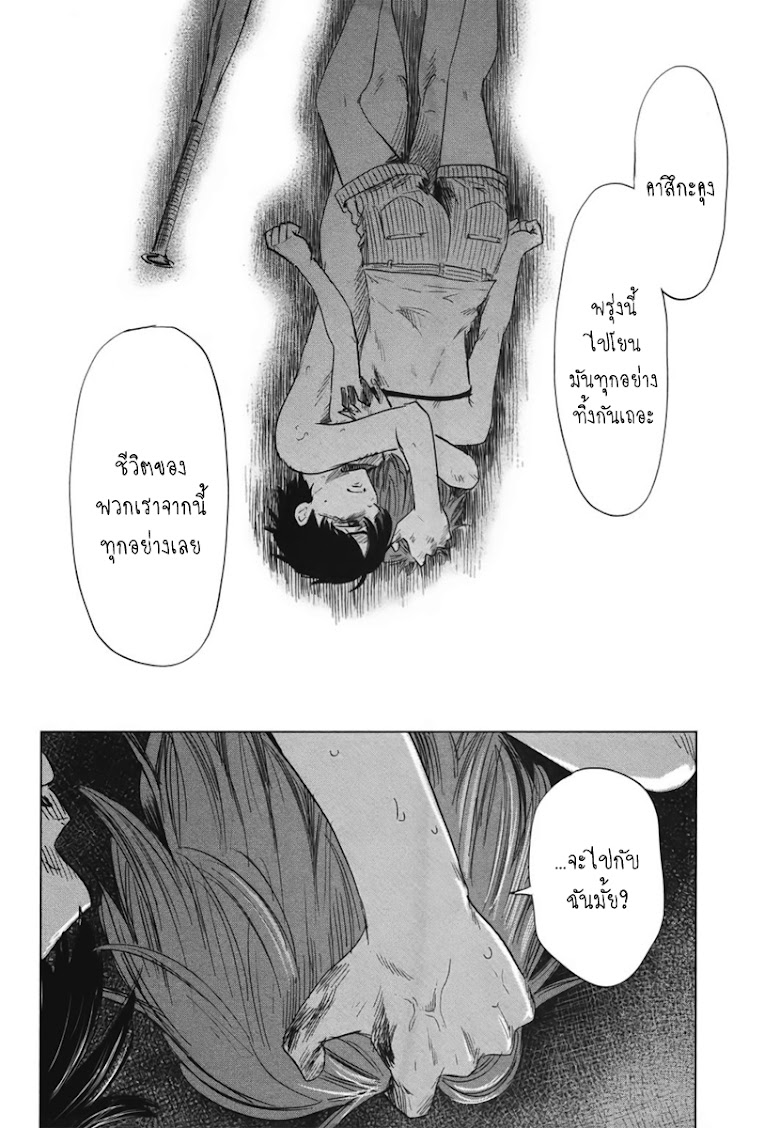 Aku no Hana  - หน้า 29