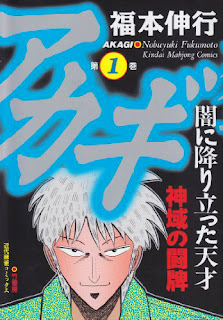 Akagi - Yami ni Oritatta Tensai (アカギ ~闇に降り立った天才~) - Update Volume 29
