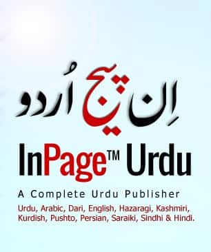 inpage urdu for window 10 inpage urdu for window 10