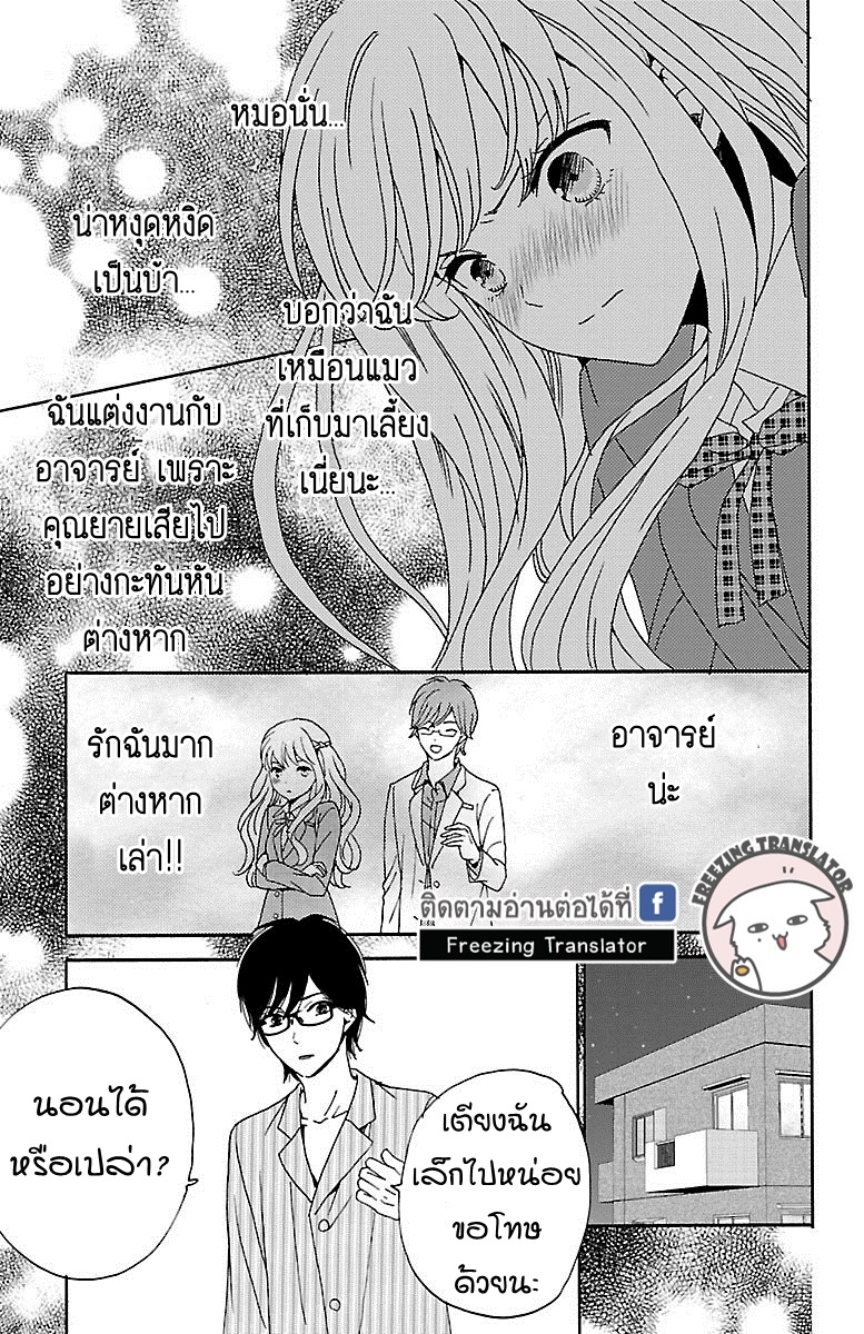 Lion to Hanayome - หน้า 23