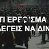 Τι ερέθισμα επιλέγεις να δίνεις ;