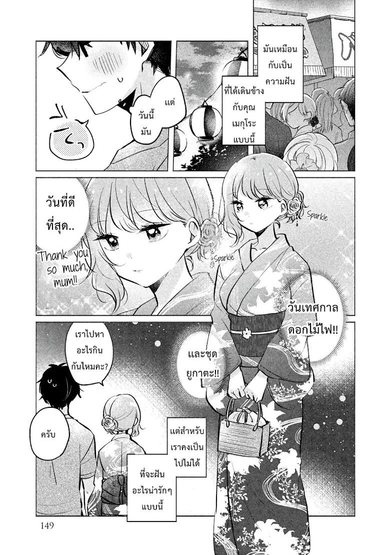 Meguro-san wa hajimete janai - หน้า 9