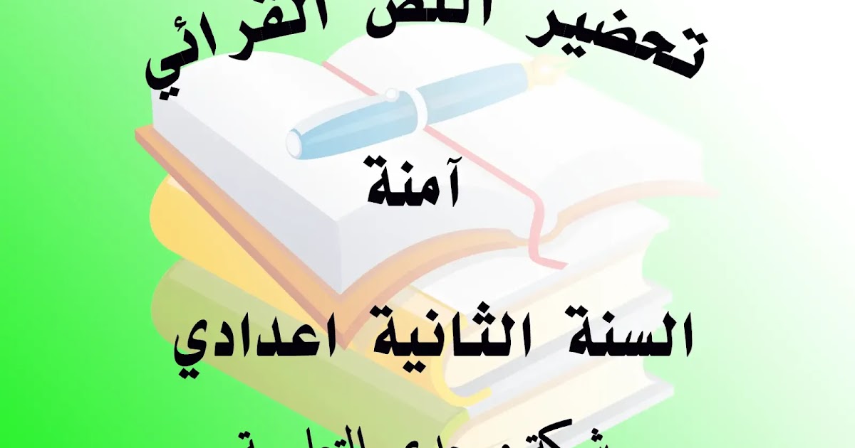 نتيجة بحث الصور عن تحضير نص آمنة