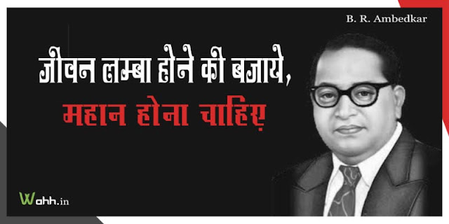 20-Famous-Quotes-by-Dr.-B.-R.-Ambedkar-6
