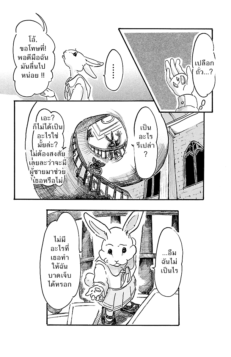 Beastars - หน้า 10