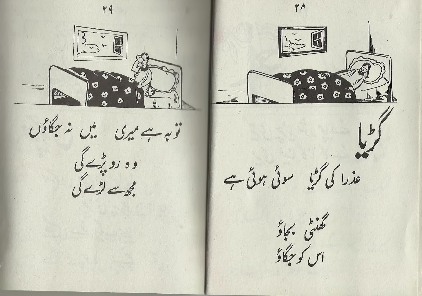Sufi ghulam mustafa tabassum jhoolnay urdu poems for children guriya