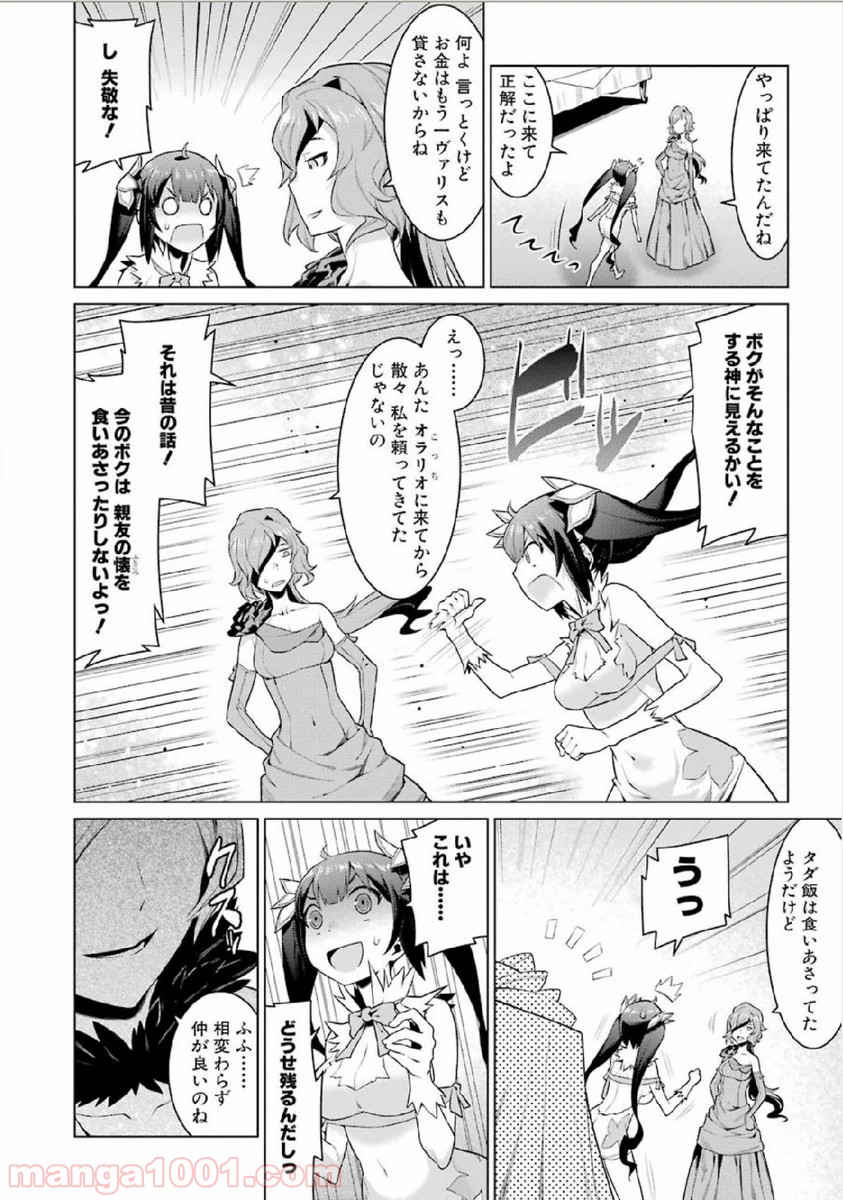 ダンジョンに出会いを求めるのは間違っているだろうか - Raw 【第4話】 - Manga1001.com