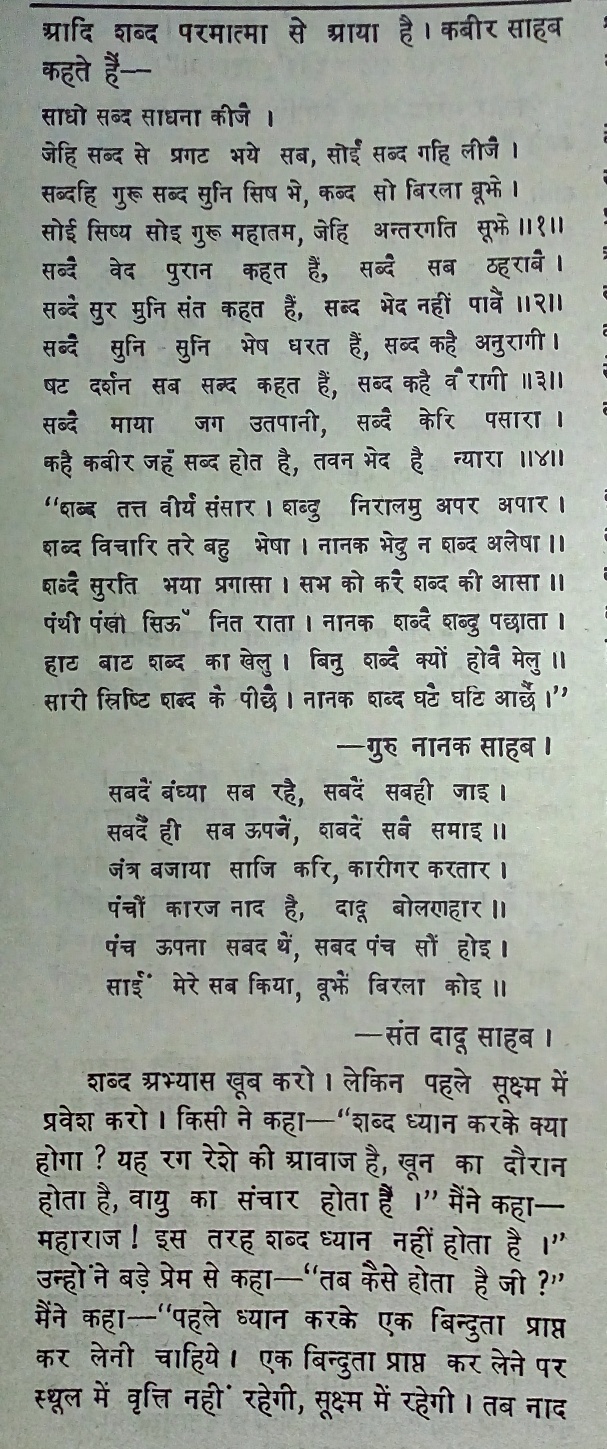 S316, (ख) मानस जाप से आत्मबल बढ़ता है। -सद्गुरु महर्षि मेंही प्रवचन प्रवचन चित्र 9
