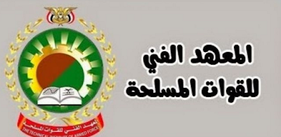 التقديم والالتحاق بـ المعهد الفنى للقوات المسلحة 2018-2017 الحد الادنى لتنسيق القبول التقديم والالتحاق بـ المعهد الفنى للقوات المسلحة 2018-2017 الحد الادنى لتنسيق القبول