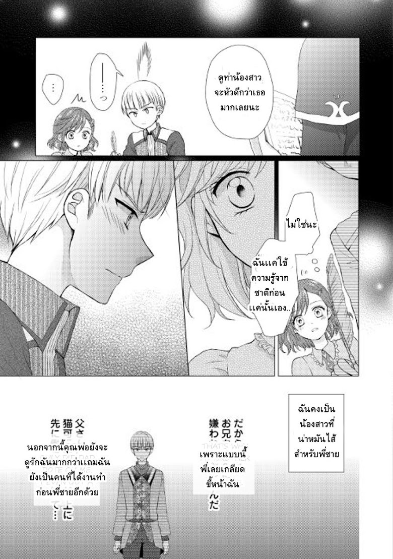 Maid kara Haha ni Narimashita - หน้า 4