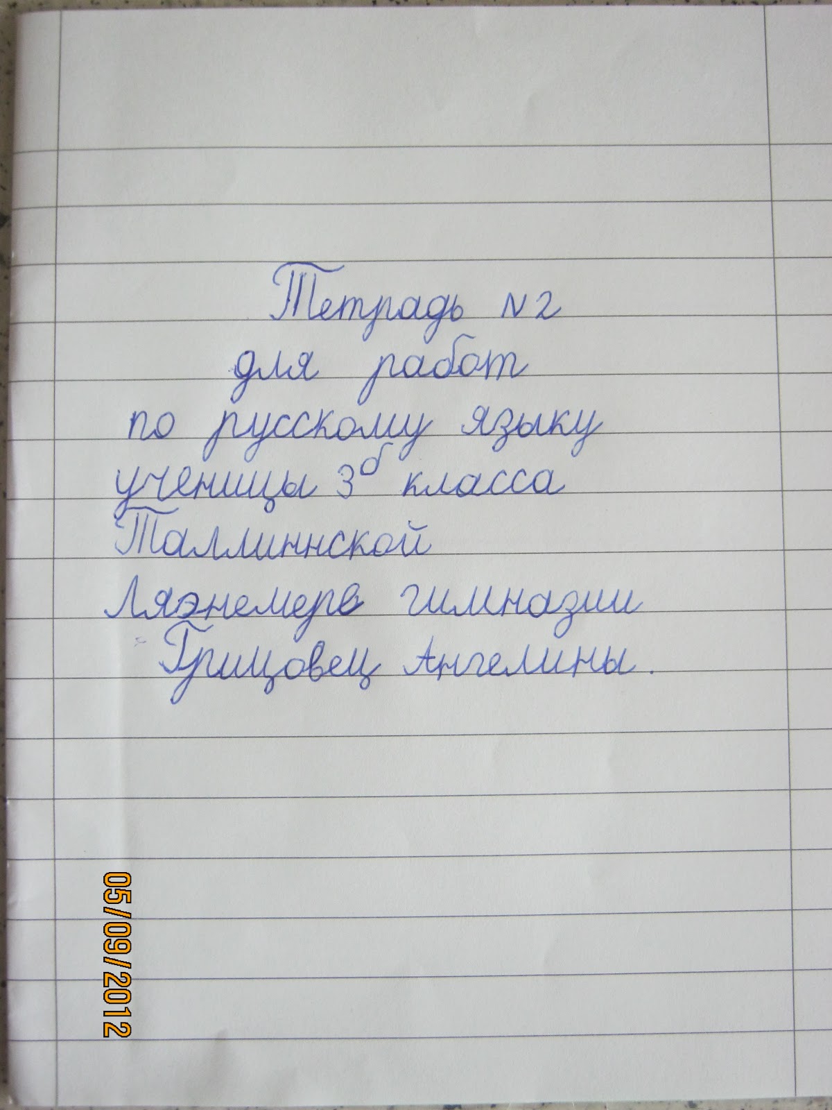 Как подписывать тетради