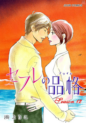 セフレの品格 raw zip dl