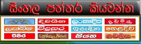 සිංහල පත්තර