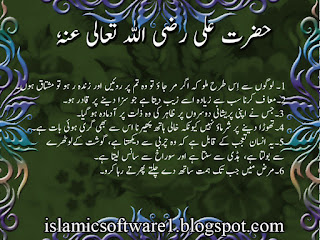 Islamic quotes of Hazrat Ali R.A. in urdu, Aqwal e Zareen