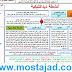 جذاذاة سورة النجم المقطع الأول(الأيات من 1- 25) للثانية ثانوي إعدادي جذاذاة سورة النجم المقطع الأول(الأيات من 1- 25) للثانية ثانوي إعدادي