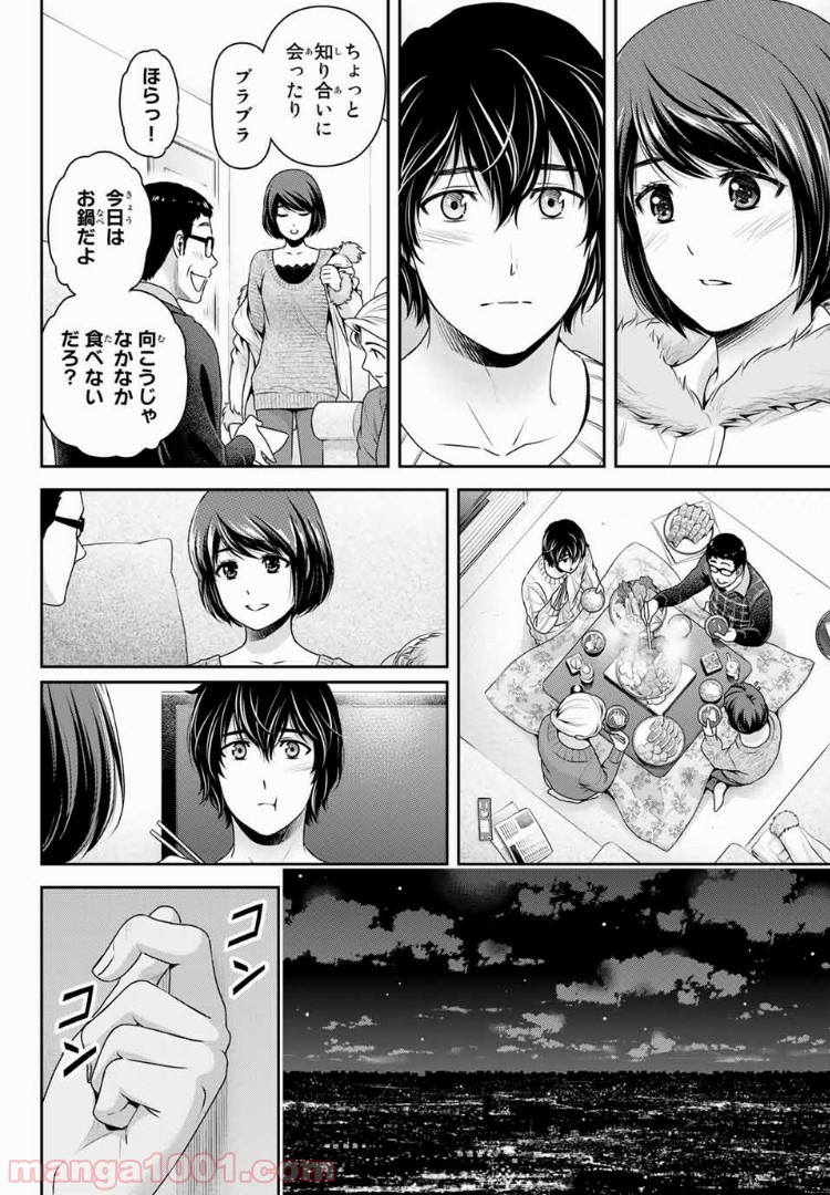 ドメスティックな彼女 - Raw 【第215話】 - Manga1001.com