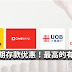 各家银行6月份定期存款优惠!最高的有4.20% !! 放Fixed Deposit一定要知道!