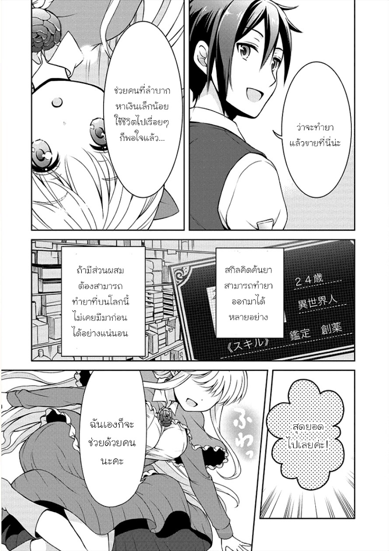 Cheat Kusushi no Slow Life: Isekai ni Tsukurou Drugstore - หน้า 20