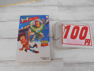 中古本 トイストーリー ¥100 中古本 トイストーリー ¥100