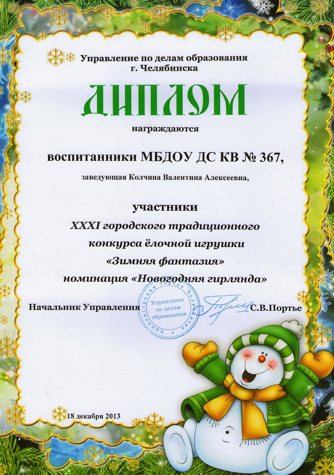 грамоты за песочные фантазии. диплом конкурса пластилиновая фантазия. конкурс зимняя фантазия дипломы. диплом осенний конкурс. грамоты конкурс для детей зимняя фантазия.